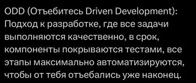 ODD (Отъебитесь Driven Development) meme
