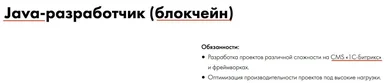 Java developer job listing with blockchain focus