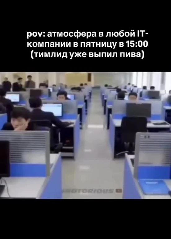 IT office atmosphere on a Friday at 3 PM