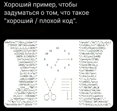 Скриншот обфусцированного нечитаемого кода с русской подписью про хороший и плохой код