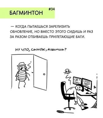 A programmer sits at a desk with a computer, looking tired and frustrated. A bug character stands in the doorway, smoking a cigarette.