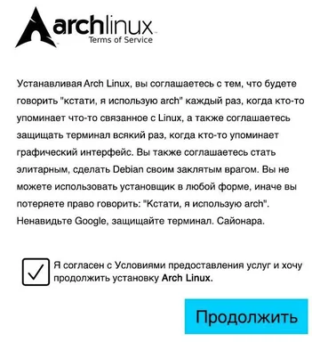 Arch Linux Terms of Service meme