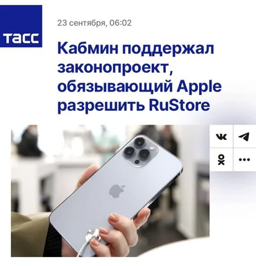 russian news headline about russian app store on iphone