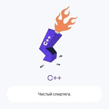 C++ programming language on fire
