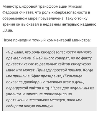 Министр цифровой трансформации Михаил Федоров о кибербезопасности
