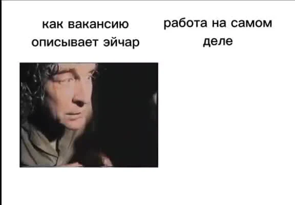 Lord of the Rings meme: HR job description vs reality