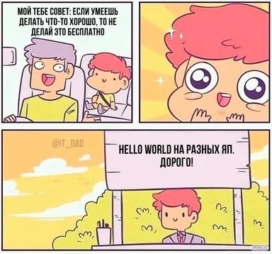 cartoon developer meme about expensive hello world program