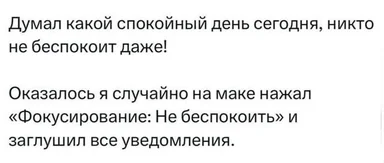 russian meme about accidentally enabling do not disturb mode on mac