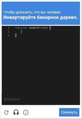 To prove you are human, invert a binary tree