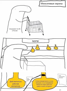 russian cybersecurity meme about network security