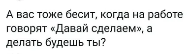 Russian text meme about work assignment
