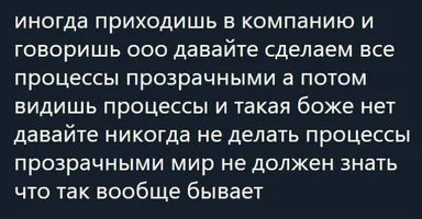 Text image of a Russian joke about company processes