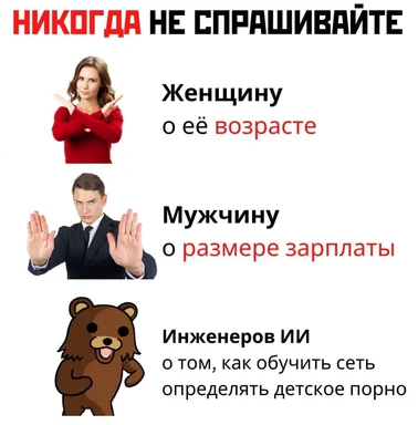 Мем из трёх панелей в формате «никогда не спрашивайте»: женщина в красном с жестом «нет», мужчина в костюме с поднятыми
