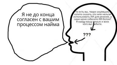 A meme featuring a dialogue between two heads, one expressing disagreement with a hiring process and the other threatening to use AI to find and harm the family of the interviewer.