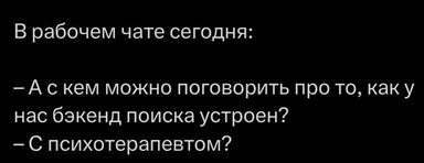 russian office chat joke about backend developer