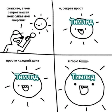 Russian meme comic about team lead energy