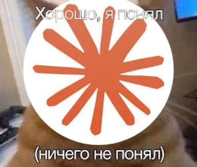 Кот с иконкой загрузки и надписями 'Хорошо, я понял' и '(ничего не понял)'