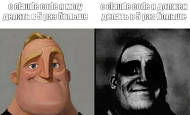 Claude Code meme with Mr. Incredible and The Dark Knight Joker