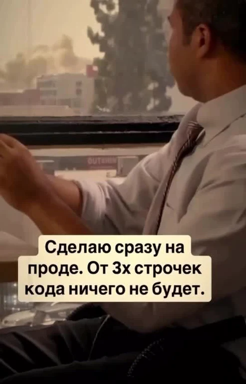 programmer on train with russian caption about quick code