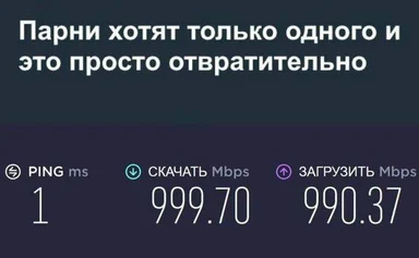 internet speed test results with humorous russian text