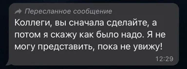 Russian office communication meme