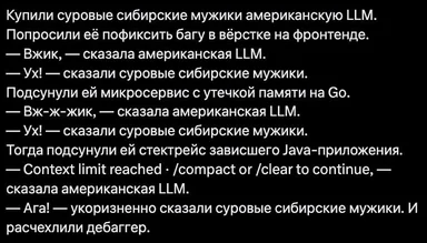 Текстовый мем на русском: суровые сибирские мужики проверяют американскую LLM на багах фронтенда, Go-микросервиса и Java