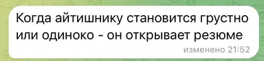 russian text message about it resume