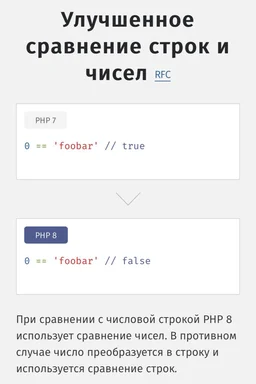 PHP 8 improved string and number comparison