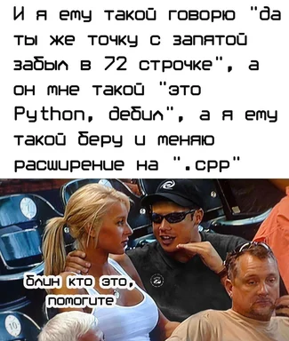 russian developer meme about python vs cpp