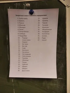 list of forbidden words in computer science classroom