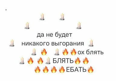russian developer burnout meme with candles and flames