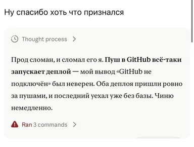 Screenshot of AI thought process admitting it broke production via GitHub push