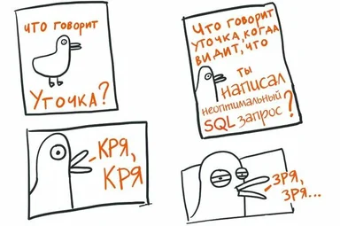 russian sql quack meme