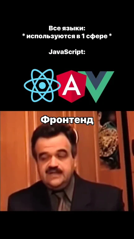 A meme about JavaScript and frontend development