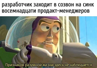 Buzz Lightyear meme about developer in meeting with product managers