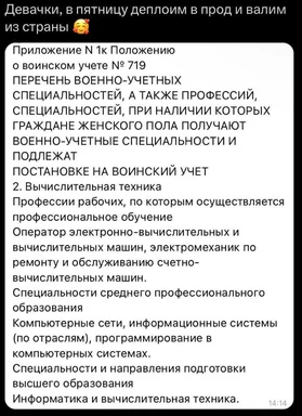 Скриншот документа о воинском учёте IT-специалистов с подписью про деплой в пятницу и выезд из страны