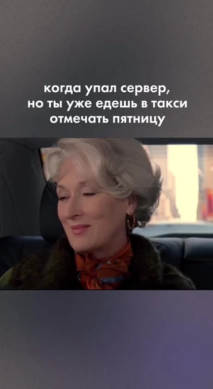 Woman in a car looking smug with a caption about server crash on a Friday