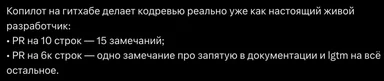 Копилот на гитхабе делает кодревью