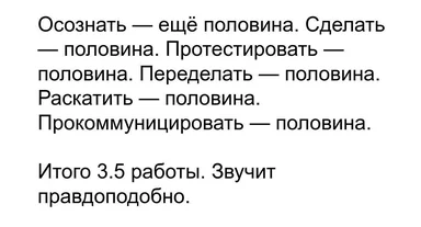 Russian text meme listing developer subtasks (realize, do, test, redo, deploy, communicate) each as 'half' the work,