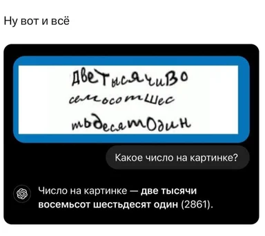 ai generated image of a russian handwritten number with a chatbot response