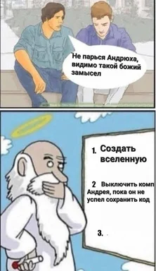 russian meme about god creating the universe and shutting down andreys computer