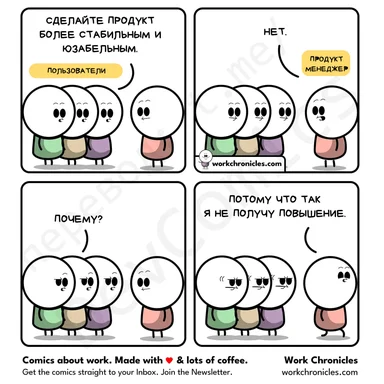 cartoon characters discussing product stability and career advancement