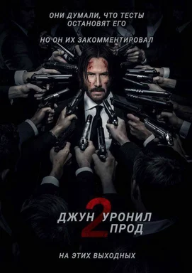 John Wick surrounded by guns with russian text about tests and code comments