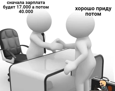 Two cartoon characters shaking hands over a desk with a computer, one with a tie and the other with a surprised expression, representing a job offer with a low initial salary and a promise of a higher salary later.