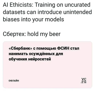 AI ethicists warning about biases in AI models vs Sbertech's uncurated dataset approach
