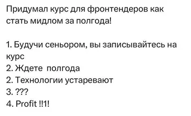 russian text about frontend course