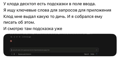 Скриншот Claude desktop с грубой русской подсказкой в поле ввода под текстом-жалобой на качество ответов ИИ