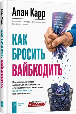 Book cover with a hand throwing away code snippets