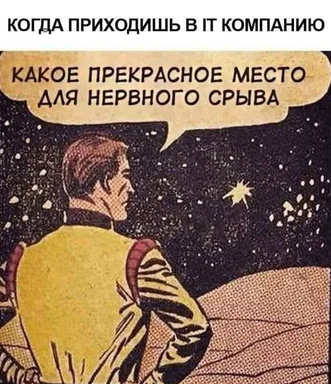 Персонаж в жёлтом костюме стоит спиной на безжизненной планете под звёздным небом; облако реплики: «Какое прекрасное место