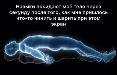 a man lying on his back with a blue glow around his body